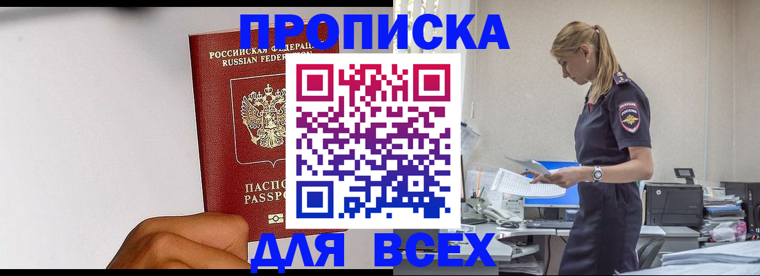 временная регистрация адрес в Малгобеке